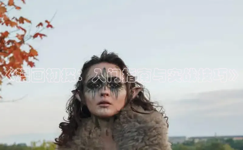 漫天星下载漫画